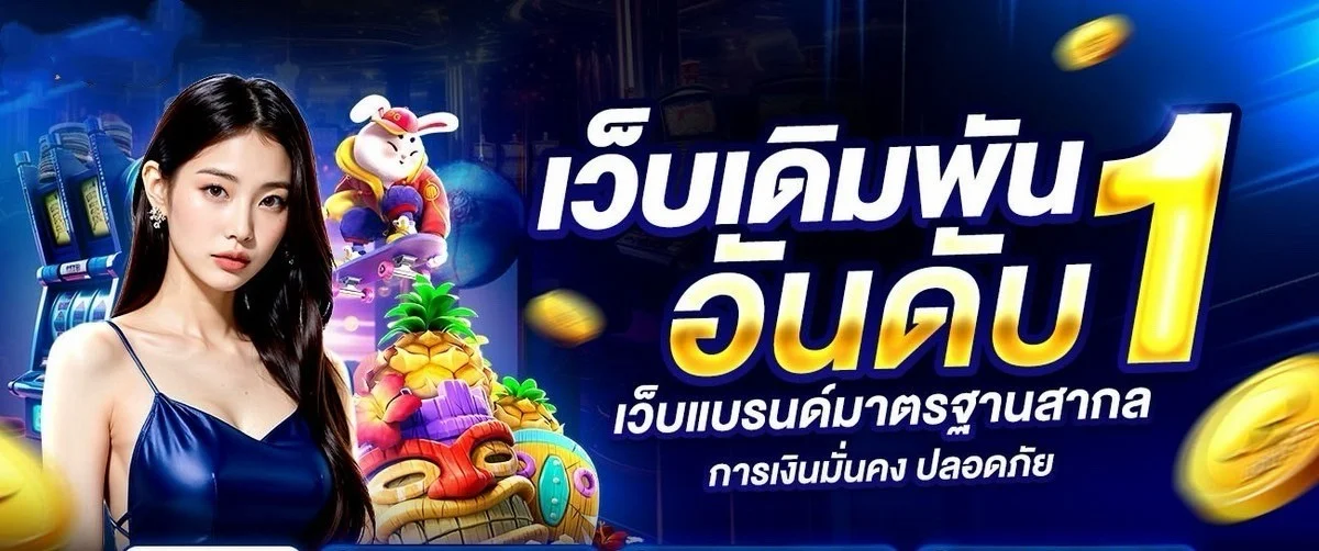 LA189 สล็อต คาสิโนสด บาคาร่า แทงบอล หวย เว็บตรง